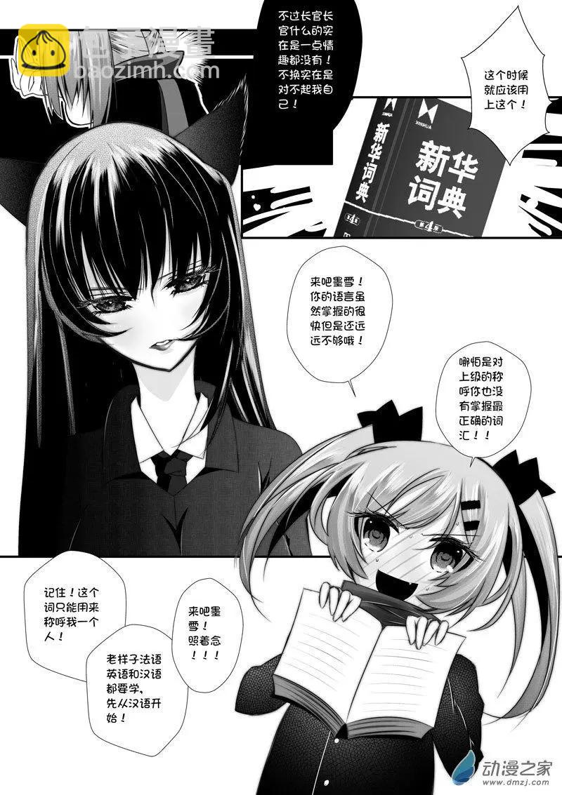 《建国后不许成精》第01回 归国（2） 第3页