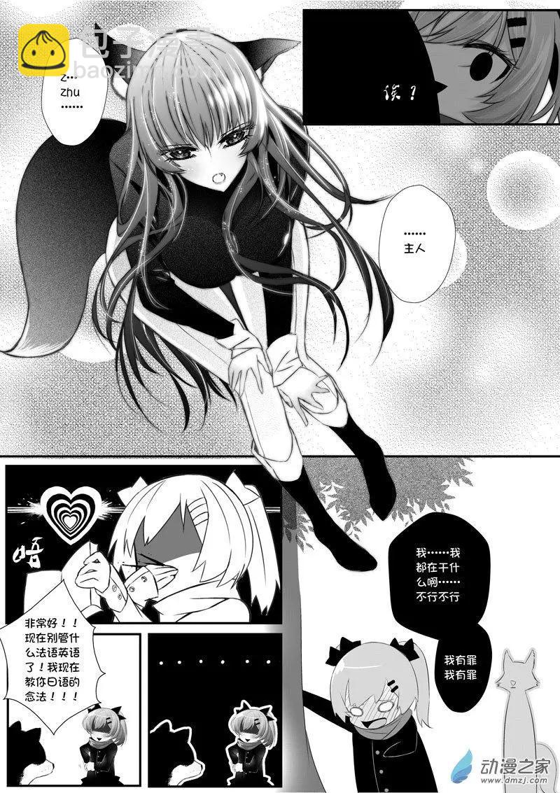 《建国后不许成精》第01回 归国（2） 第4页