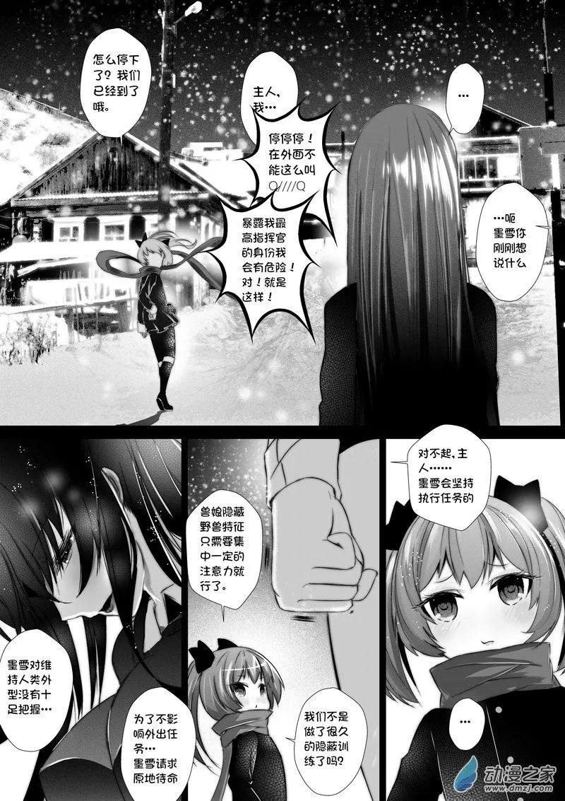 《建国后不许成精》第01回 归国（2） 第6页