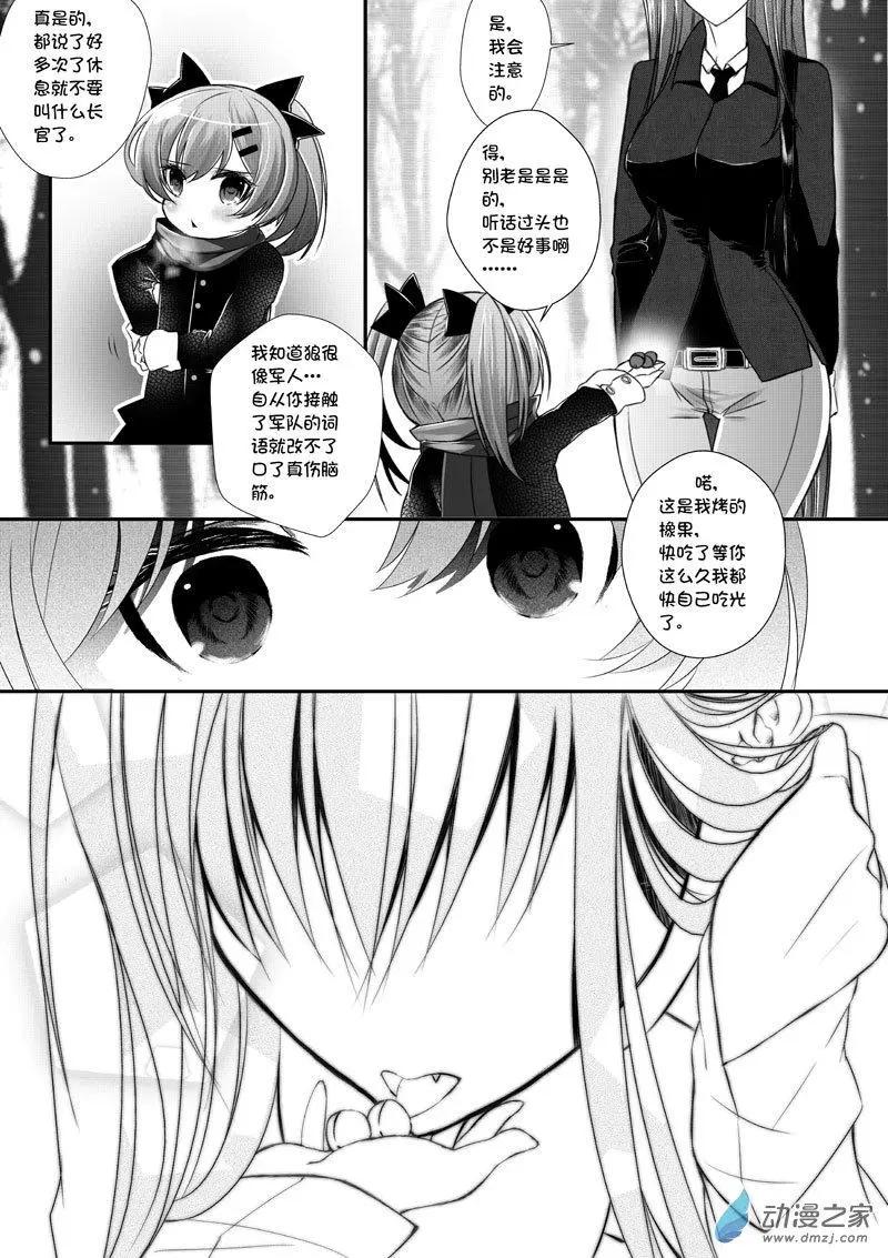 《建国后不许成精》第01回 归国（1） 第5页
