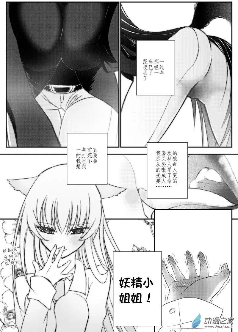 《建国后不许成精》第01回 归国（1） 第6页