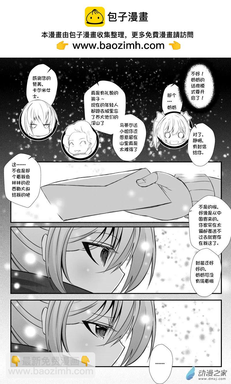 《建国后不许成精》第01回 归国（3） 第2页