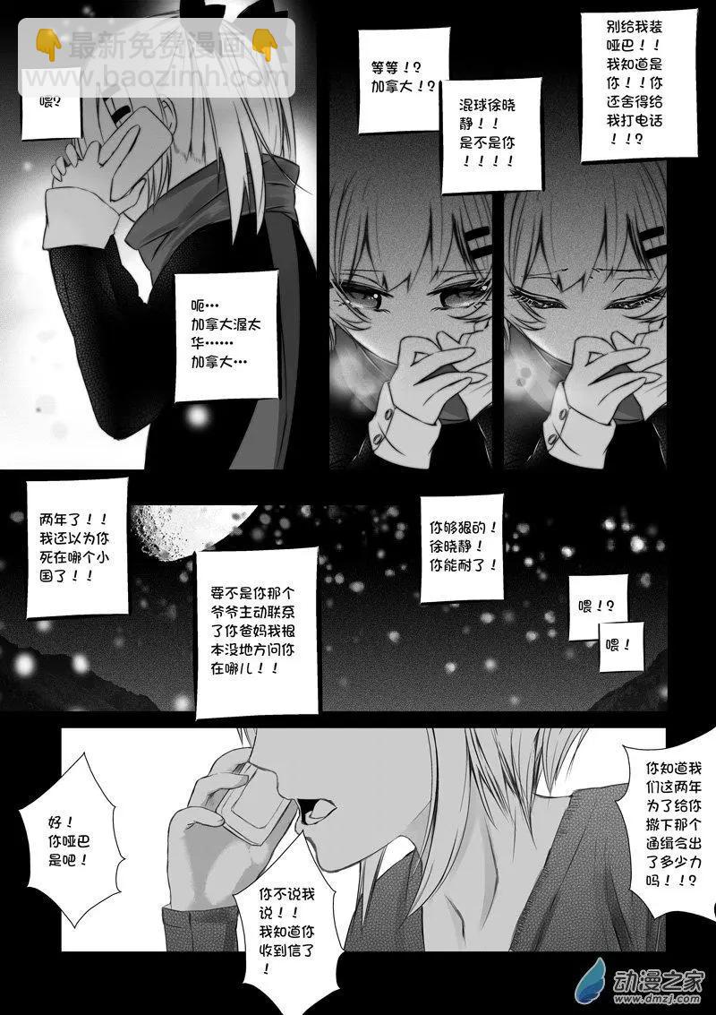 《建国后不许成精》第01回 归国（3） 第5页
