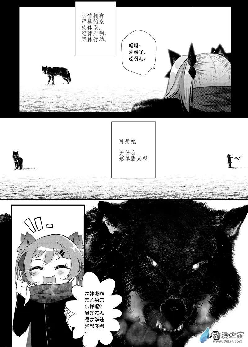 《建国后不许成精》序章 孤狼 第10页
