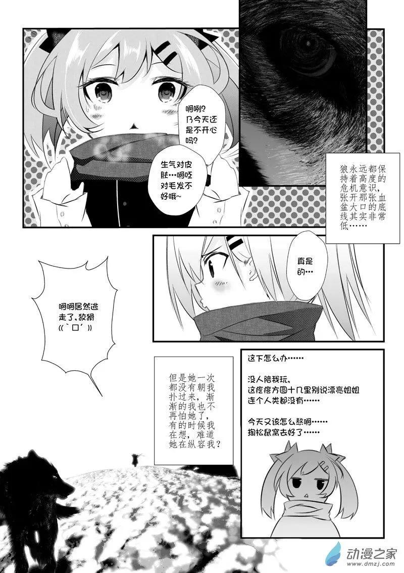 《建国后不许成精》序章 孤狼 第11页