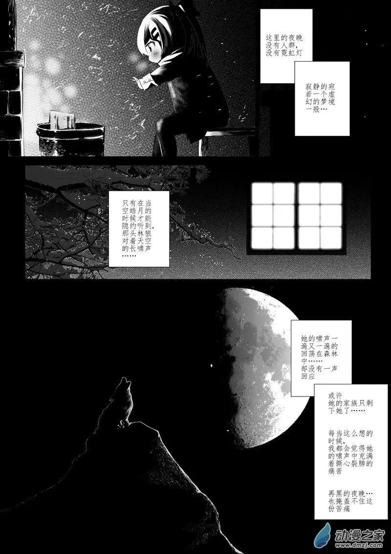 《建国后不许成精》序章 孤狼 第13页
