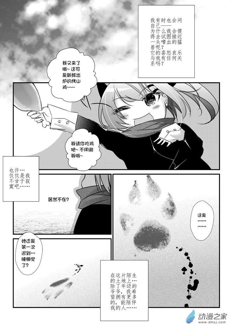 《建国后不许成精》序章 孤狼 第14页