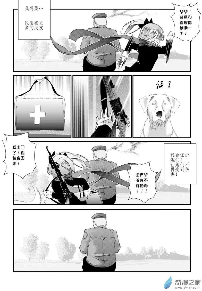 《建国后不许成精》序章 孤狼 第15页