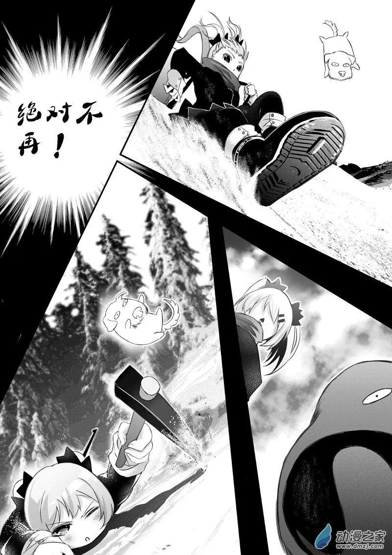 《建国后不许成精》序章 孤狼 第16页