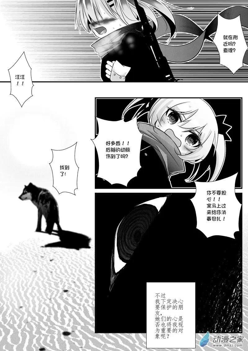 《建国后不许成精》序章 孤狼 第17页