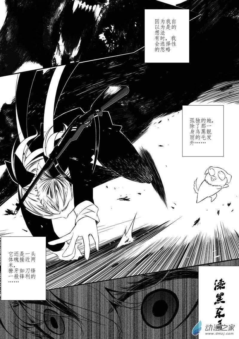 《建国后不许成精》序章 孤狼 第18页