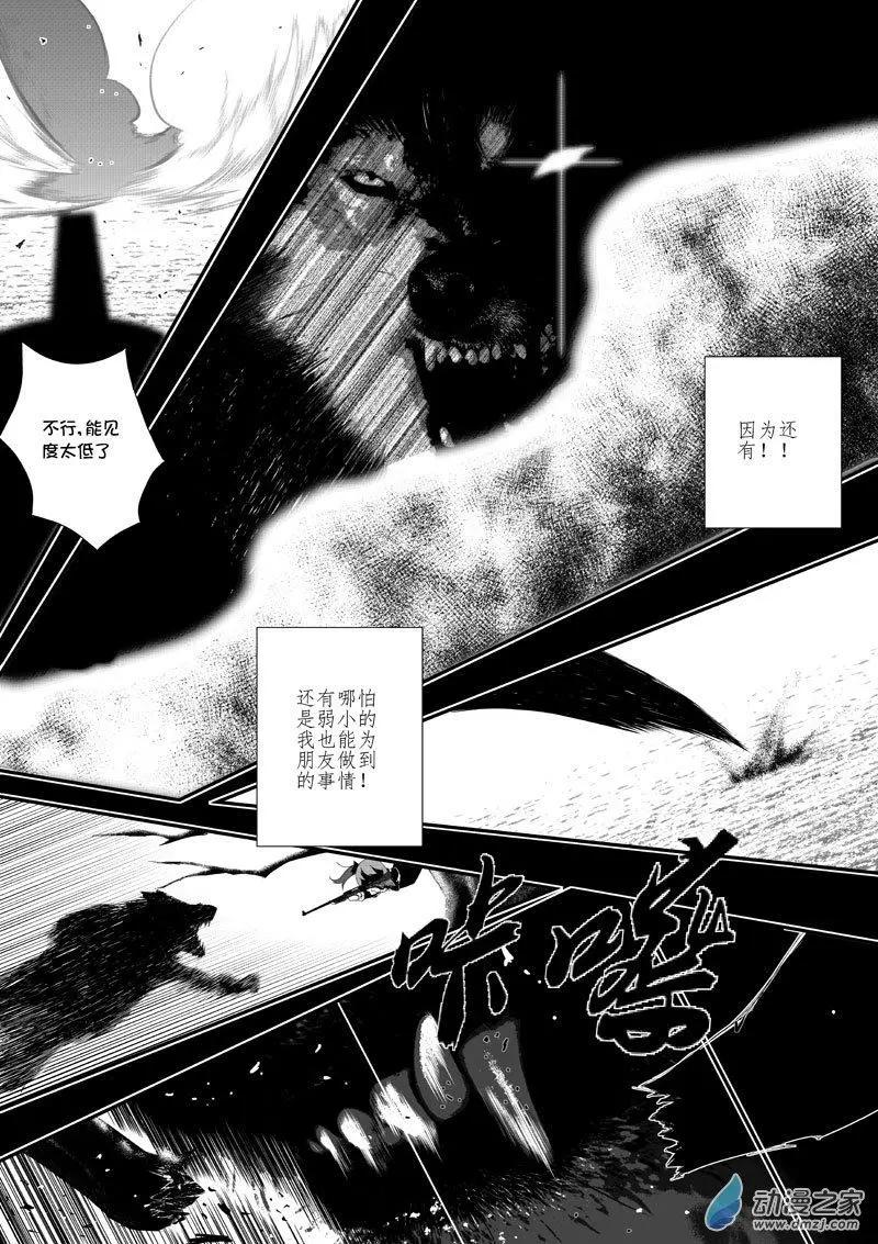 《建国后不许成精》序章 孤狼 第21页