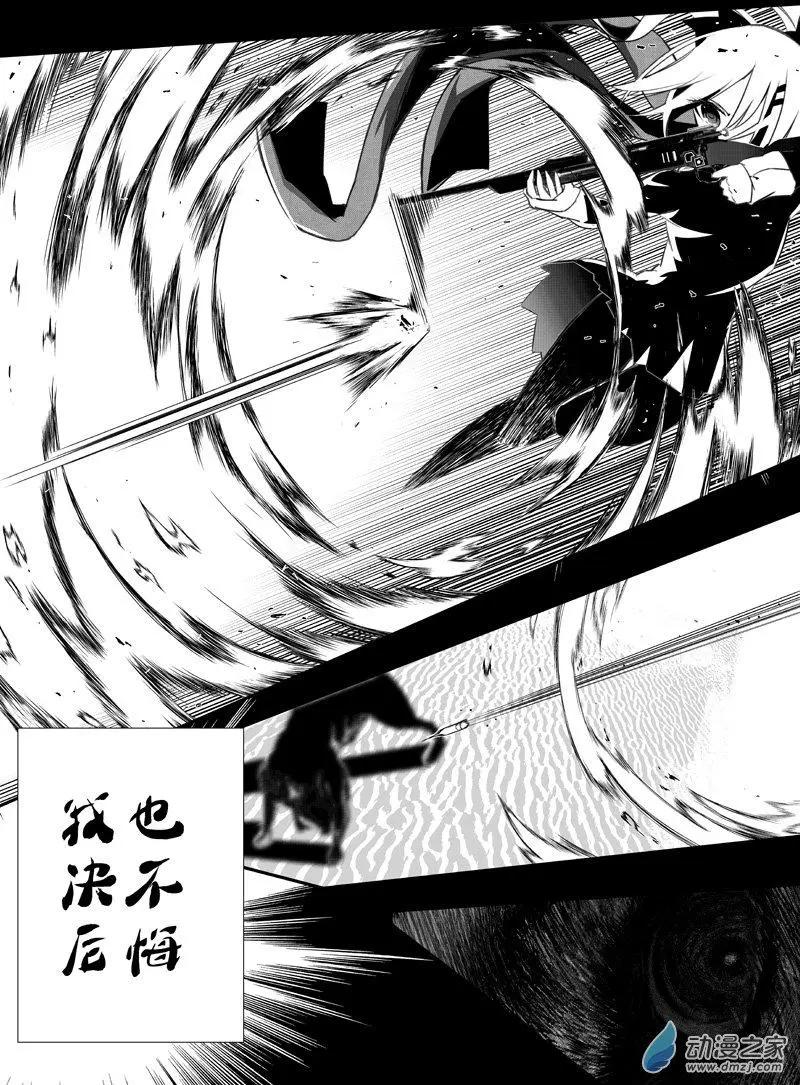 《建国后不许成精》序章 孤狼 第23页