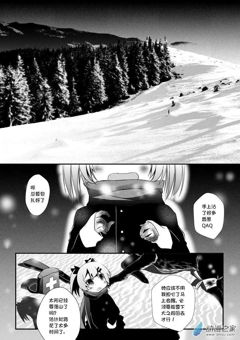 《建国后不许成精》序章 孤狼 第24页