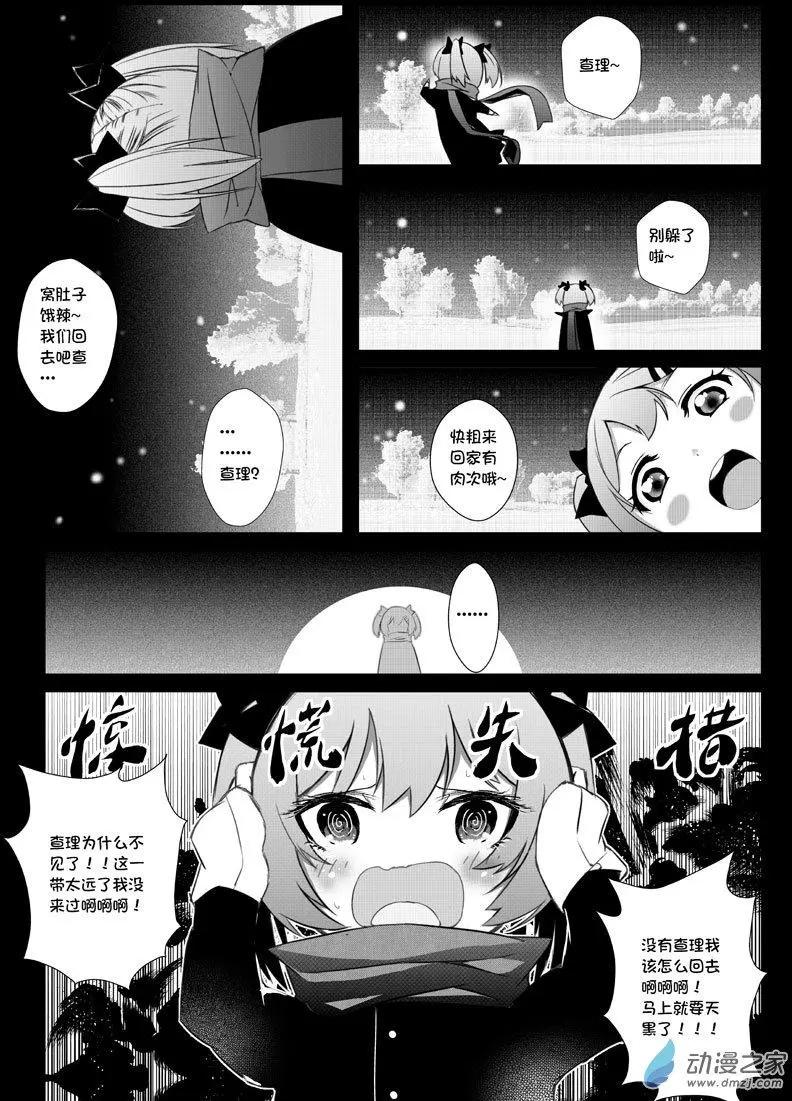 《建国后不许成精》序章 孤狼 第25页
