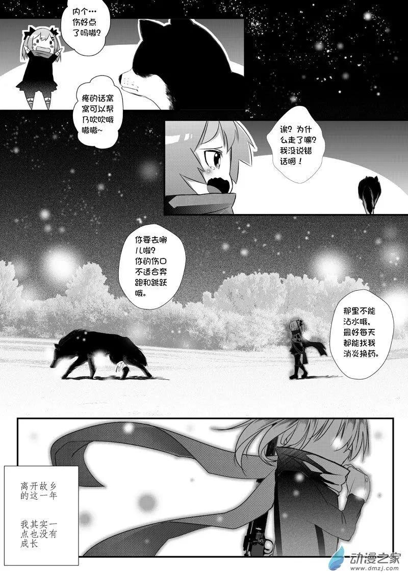 《建国后不许成精》序章 孤狼 第27页
