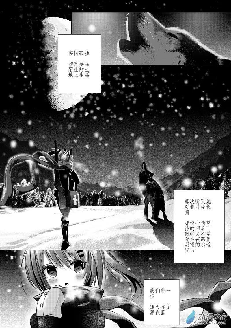 《建国后不许成精》序章 孤狼 第28页