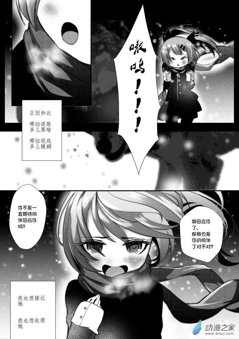 《建国后不许成精》序章 孤狼 第29页