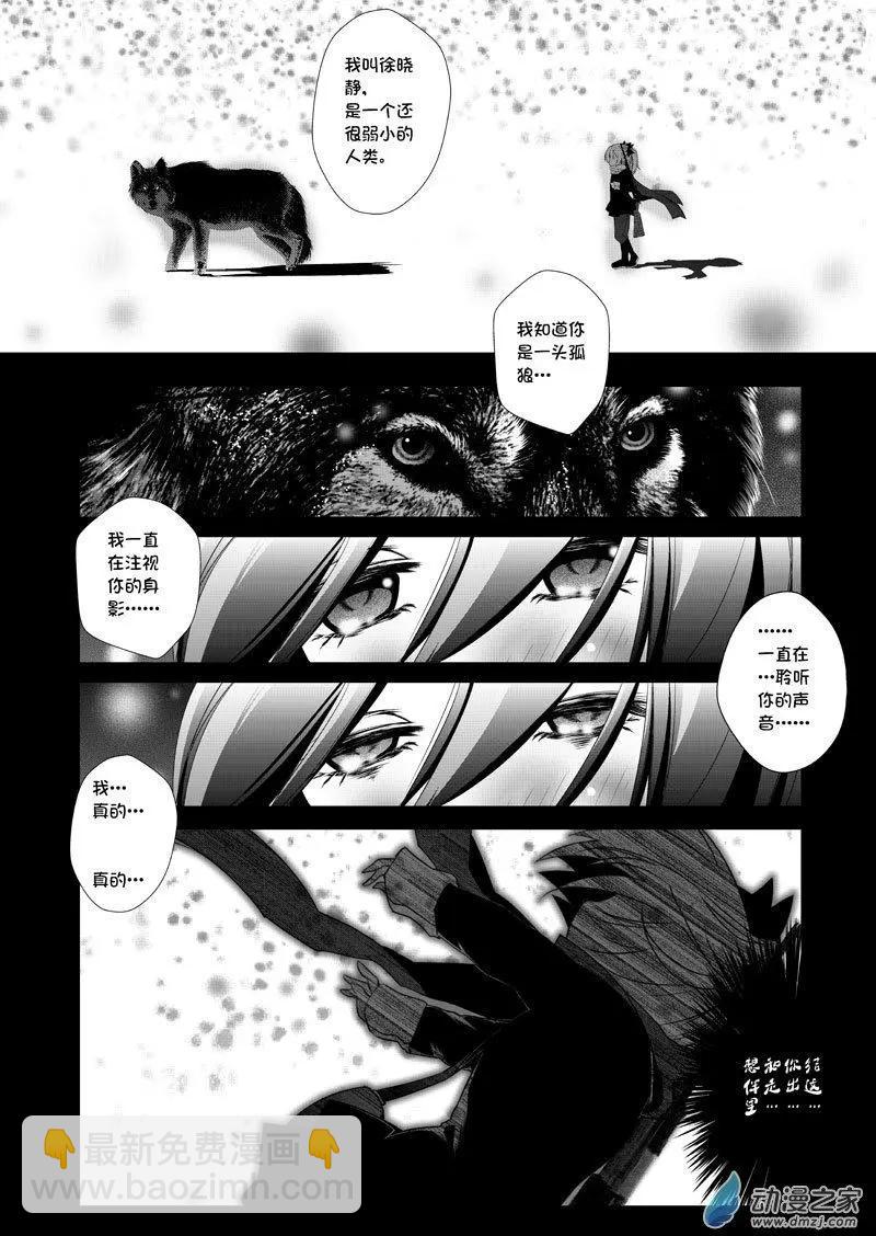 《建国后不许成精》序章 孤狼 第30页