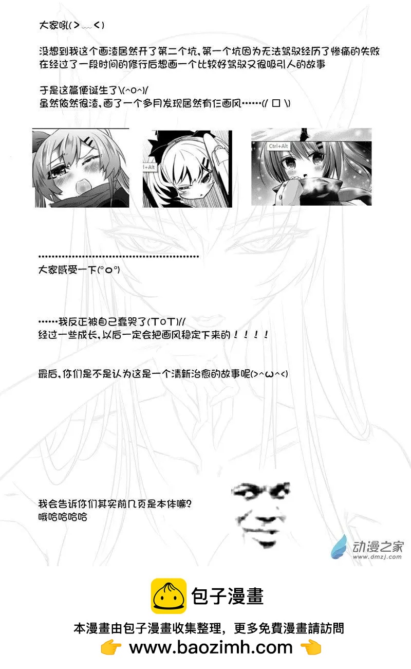 《建国后不许成精》序章 孤狼 第38页