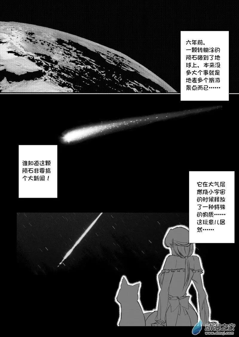《建国后不许成精》序章 孤狼 第3页