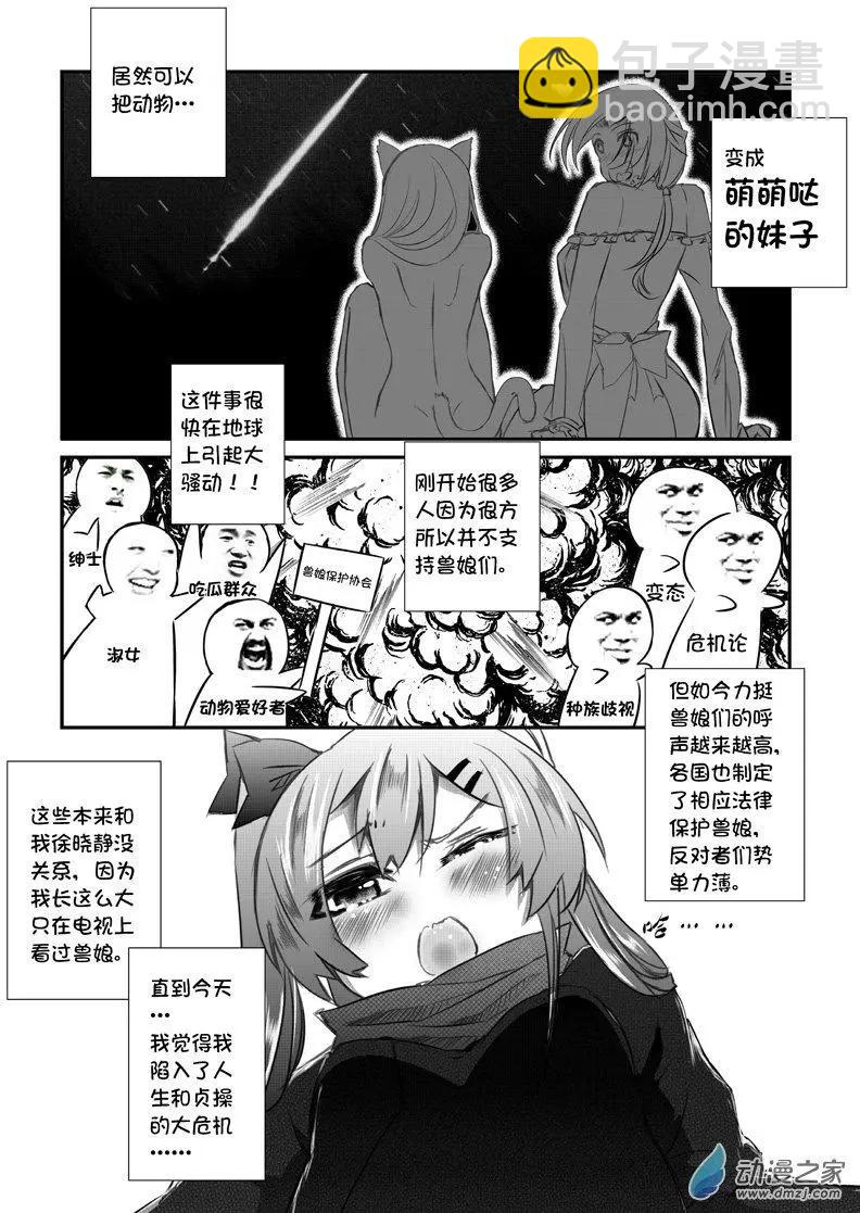 《建国后不许成精》序章 孤狼 第4页