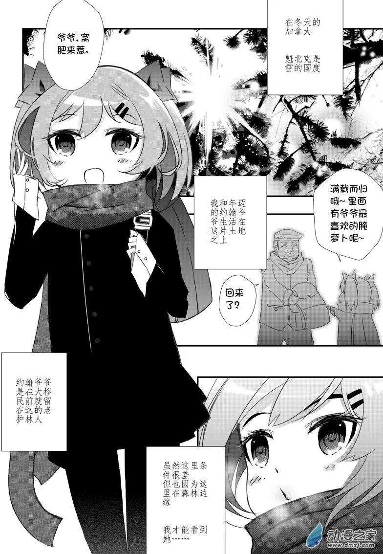 《建国后不许成精》序章 孤狼 第7页
