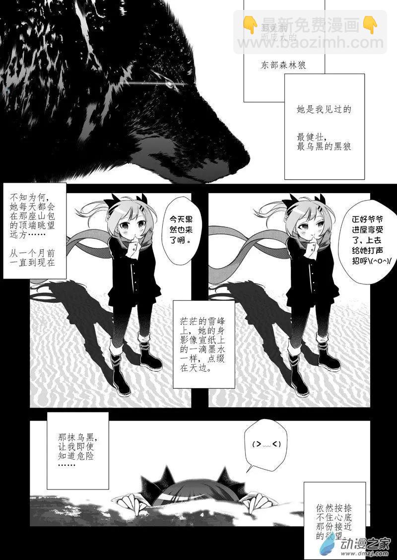 《建国后不许成精》序章 孤狼 第9页