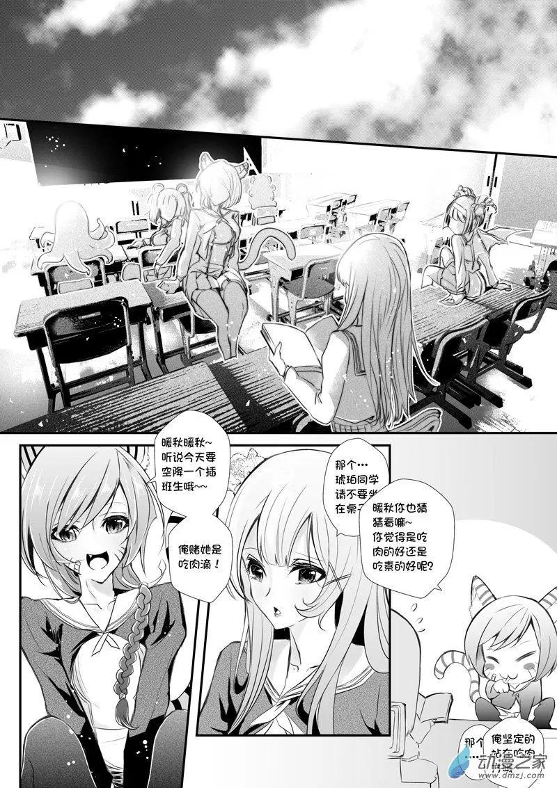 《建国后不许成精》第02回 入学（2） 第4页