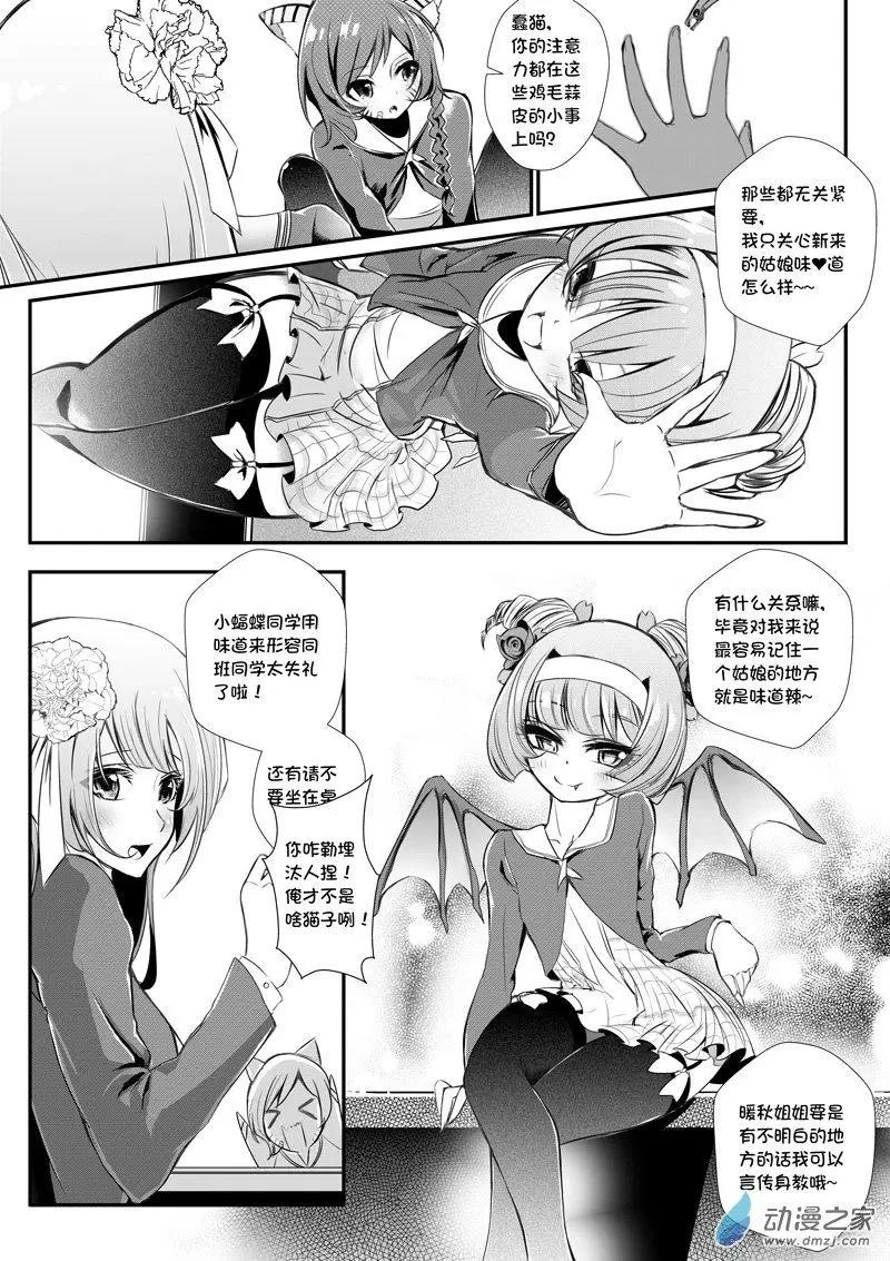 《建国后不许成精》第02回 入学（2） 第5页