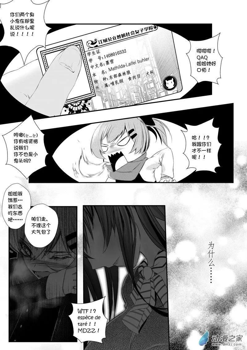 《建国后不许成精》第01回 归国（4） 第6页