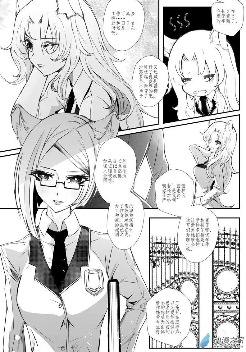 《建国后不许成精》第02回 入学（1） 第3页