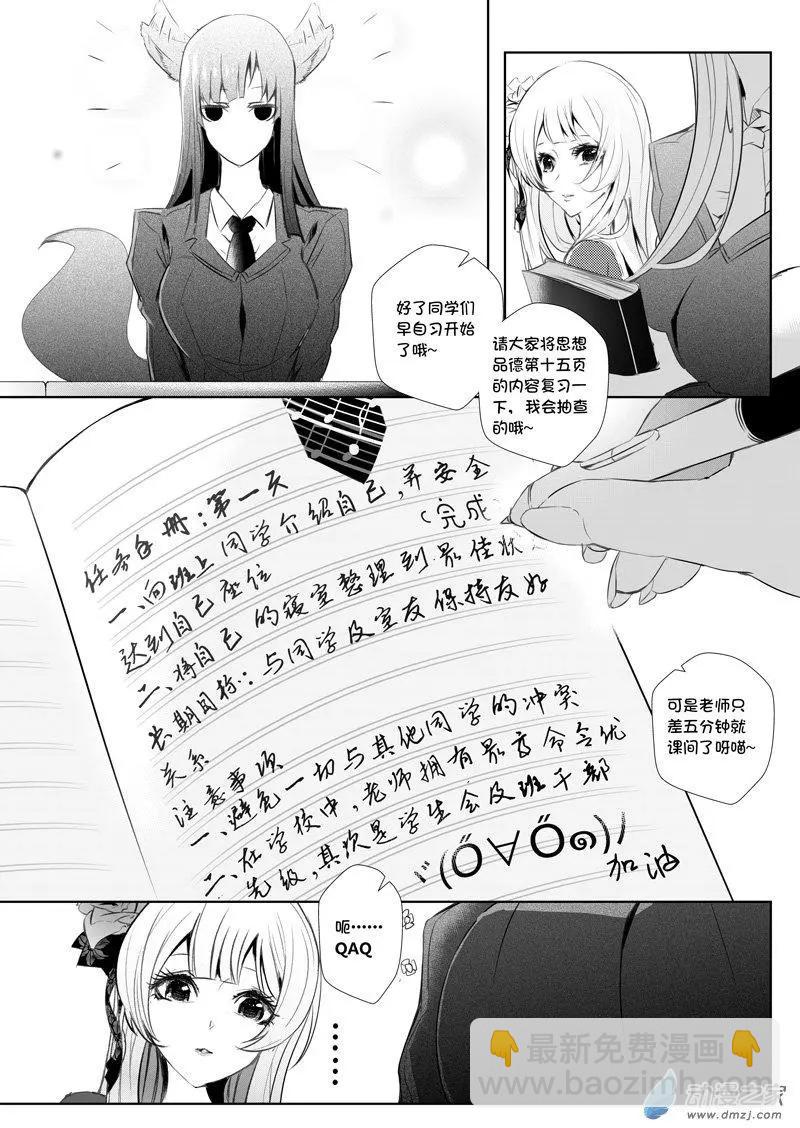 《建国后不许成精》第02回 入学（3） 第4页