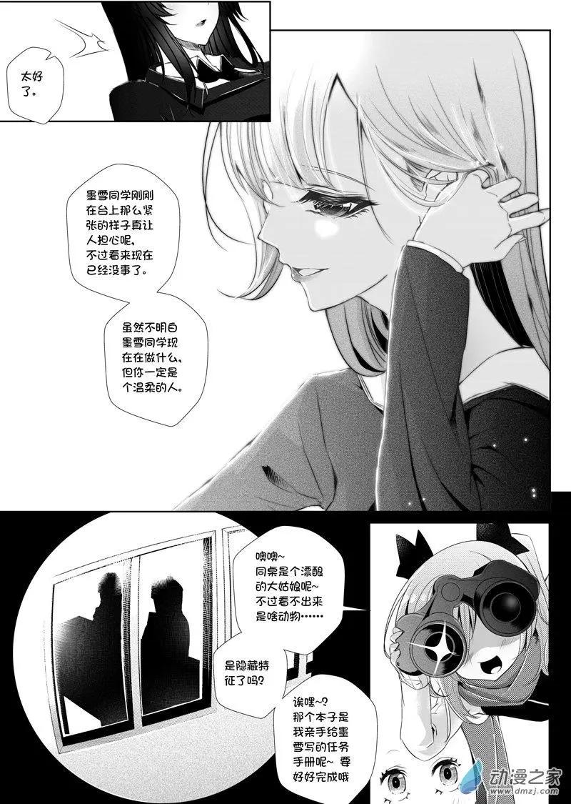 《建国后不许成精》第02回 入学（3） 第5页