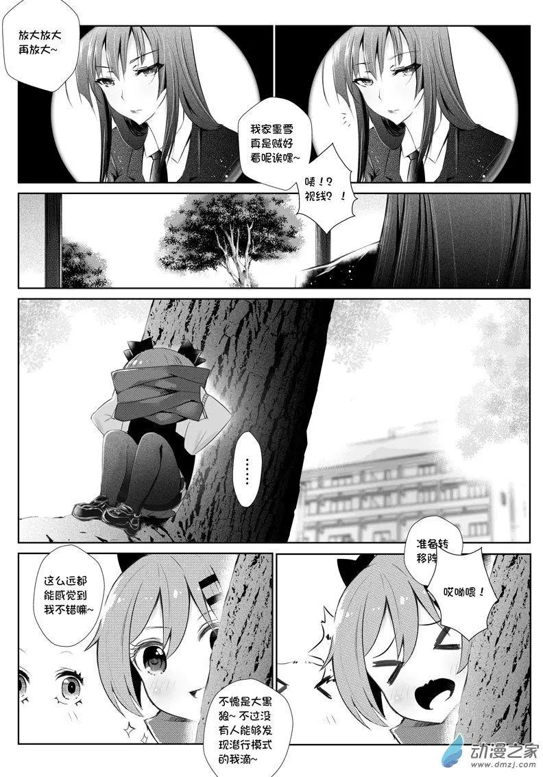 《建国后不许成精》第02回 入学（3） 第6页