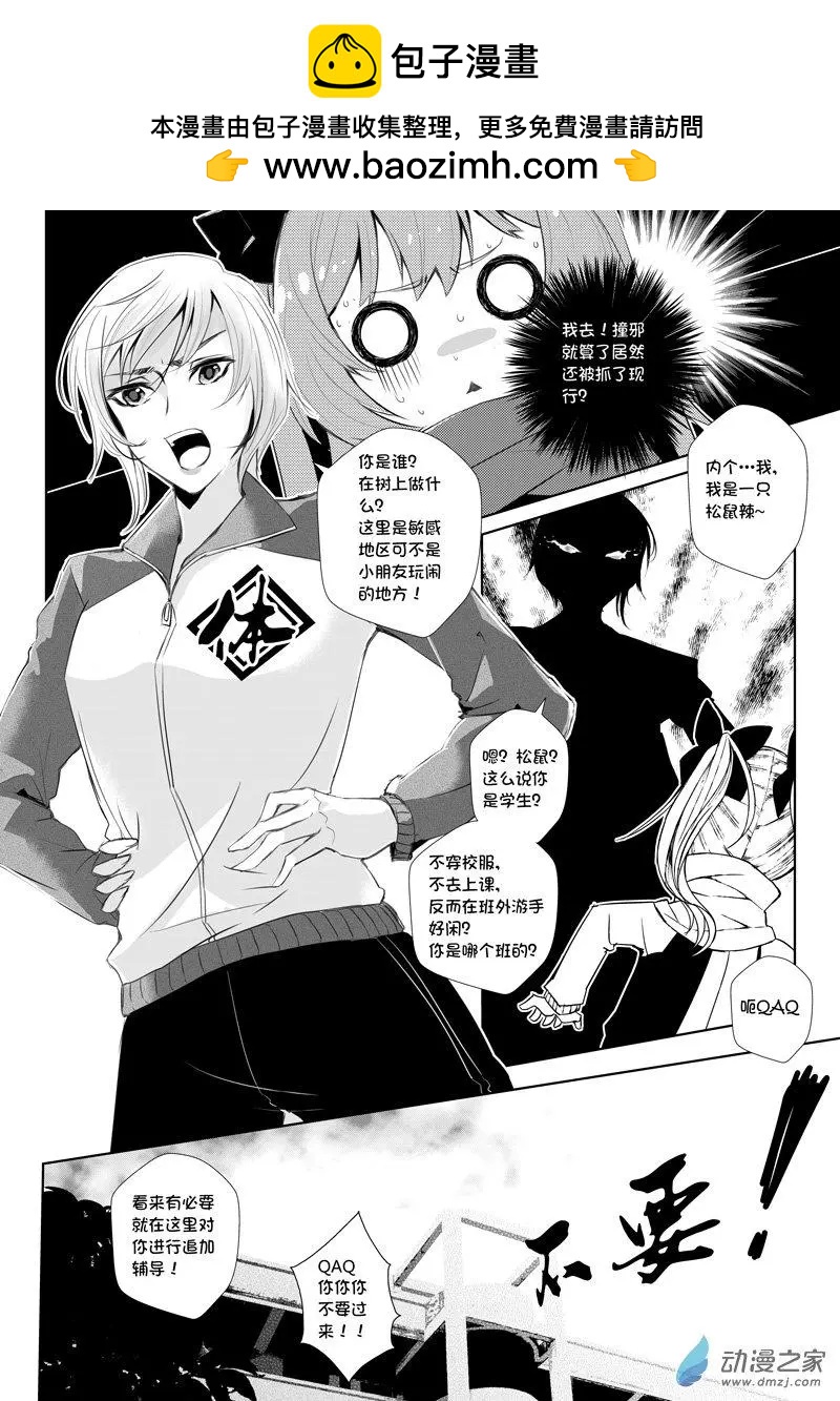 《建国后不许成精》第02回 入学（3） 第8页