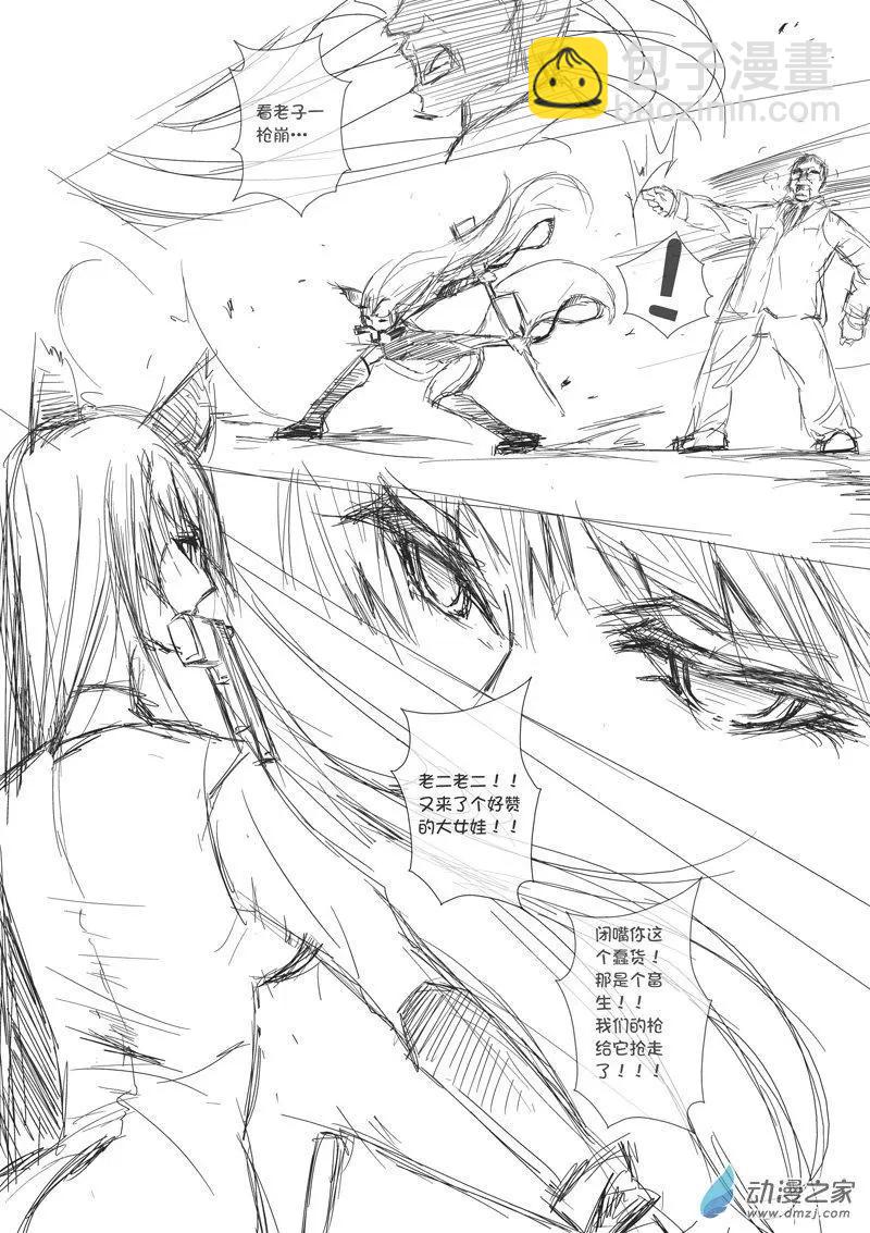 《建国后不许成精》番外1狼与护林人 第5页
