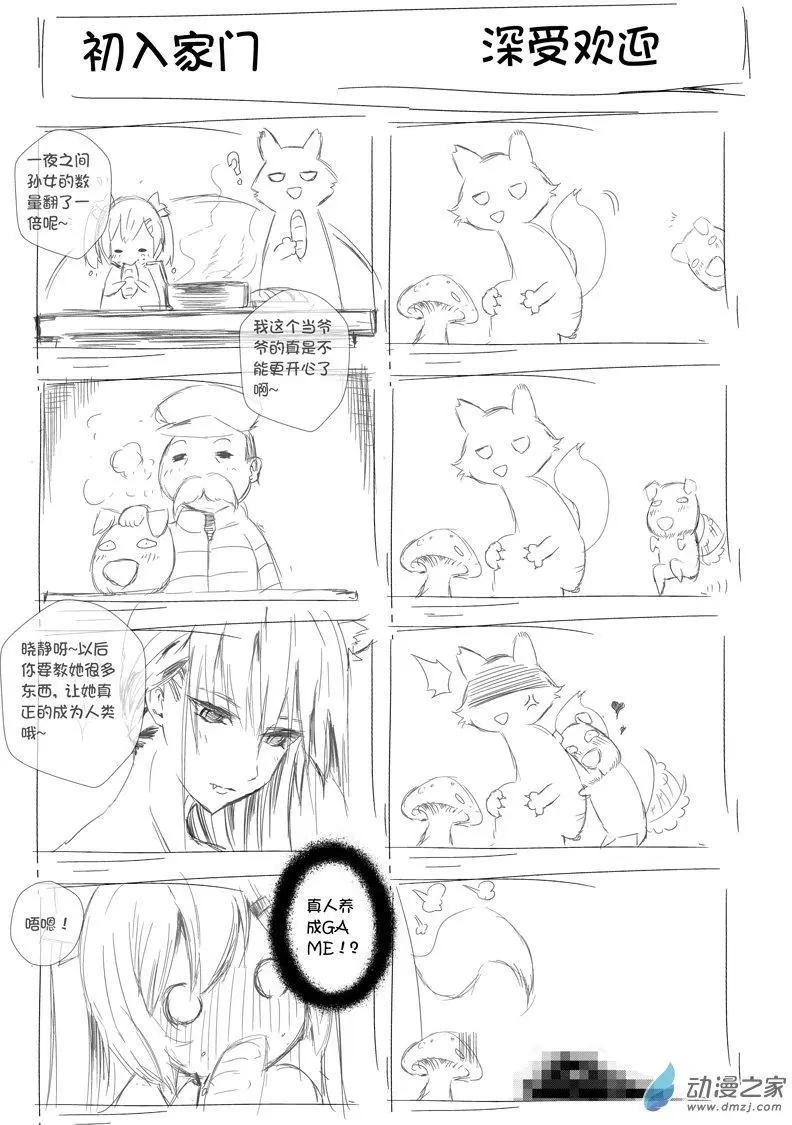 《建国后不许成精》番外1狼与护林人 第7页