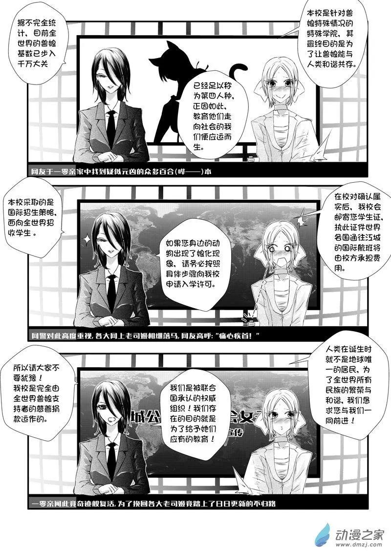 《建国后不许成精》第01回 归国（4） 第3页