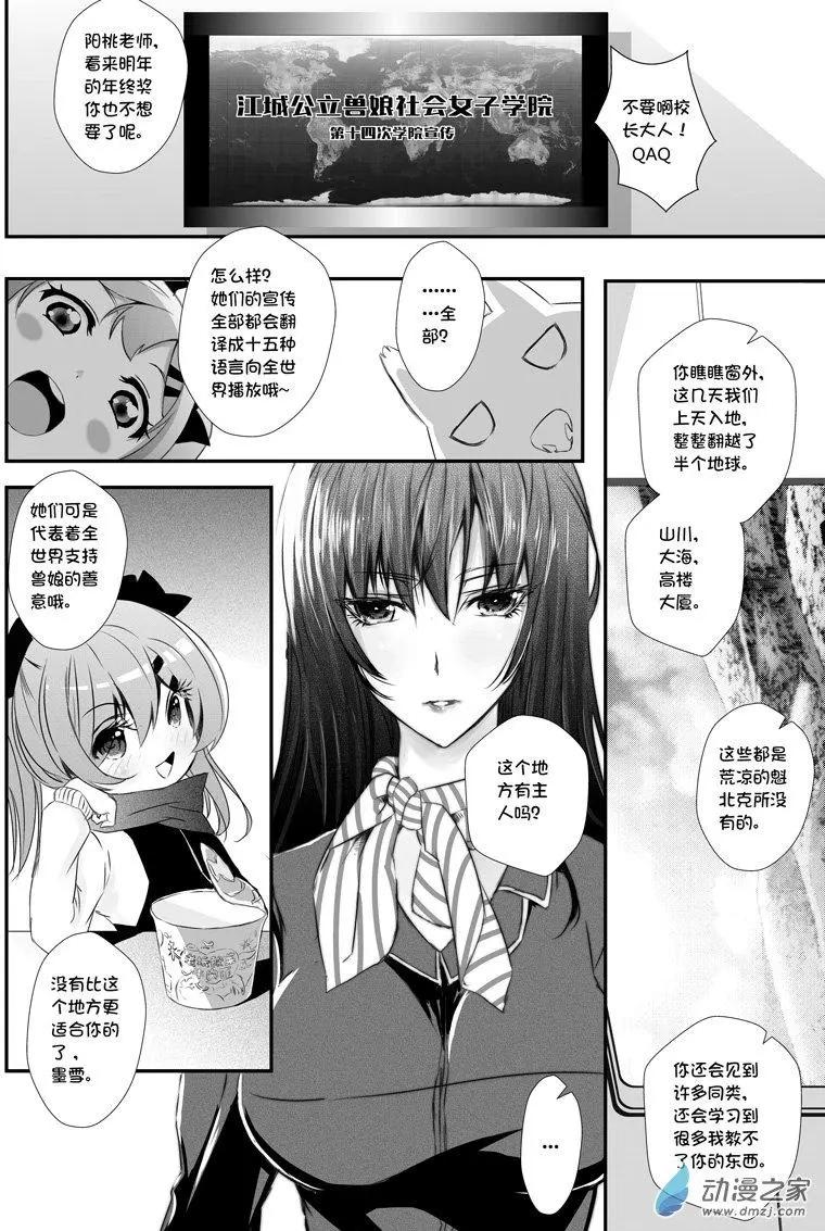 《建国后不许成精》第01回 归国（4） 第4页