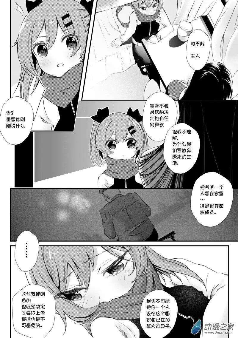 《建国后不许成精》第01回 归国（4） 第7页