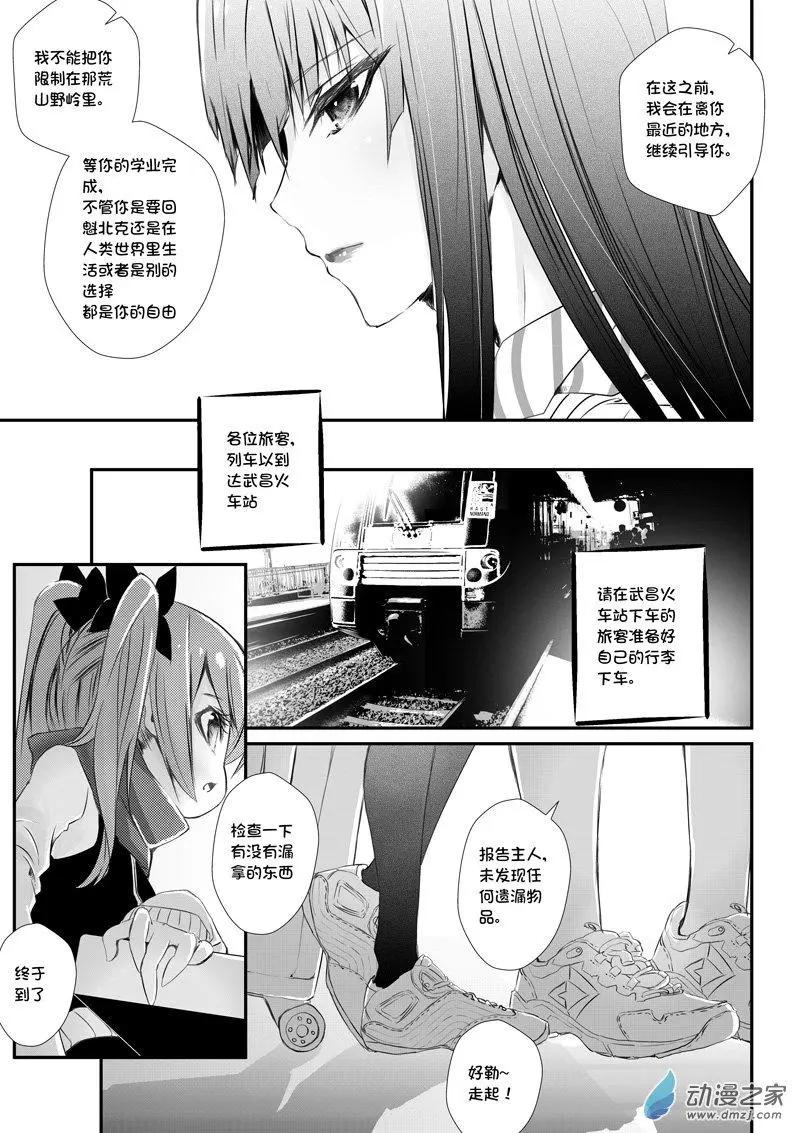 《建国后不许成精》第01回 归国（4） 第8页