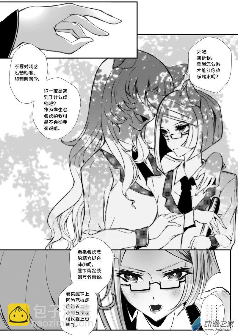 《建国后不许成精》第02回 入学（1） 第4页