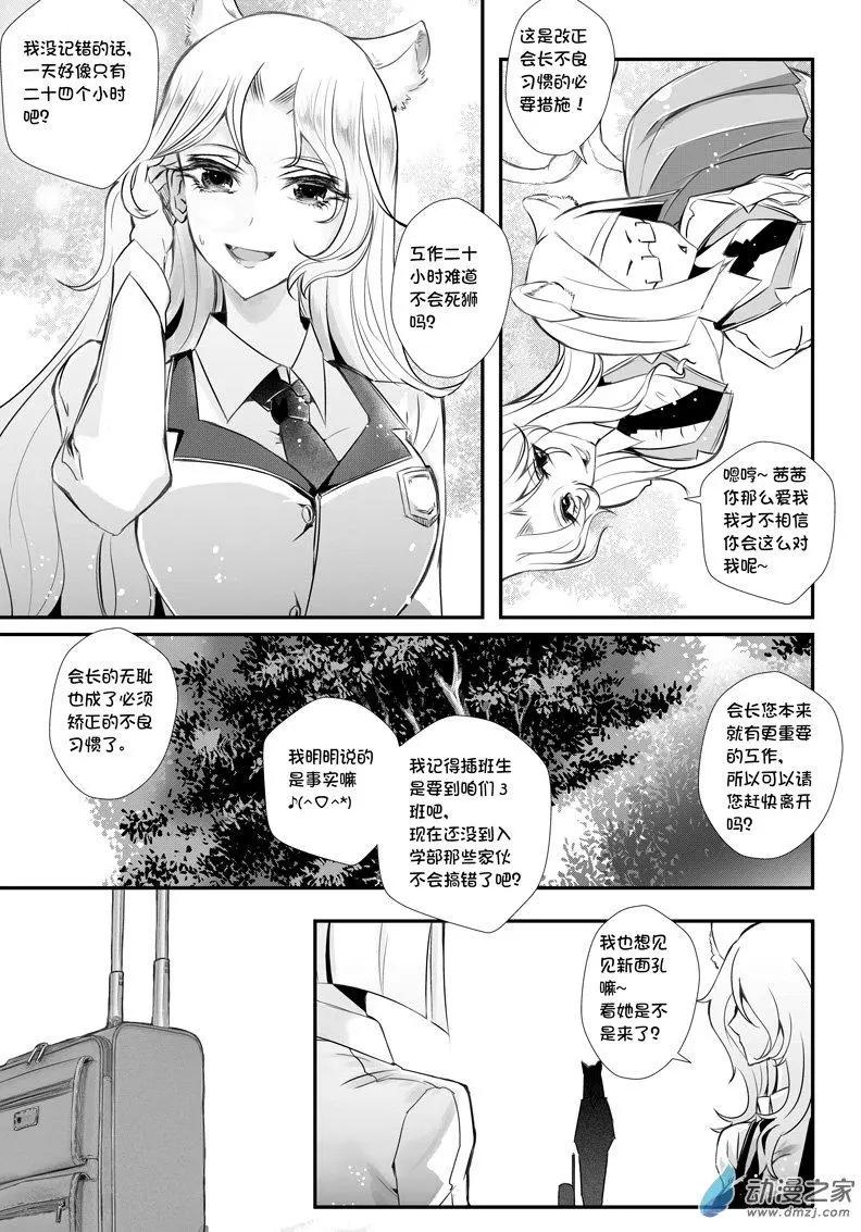 《建国后不许成精》第02回 入学（1） 第5页