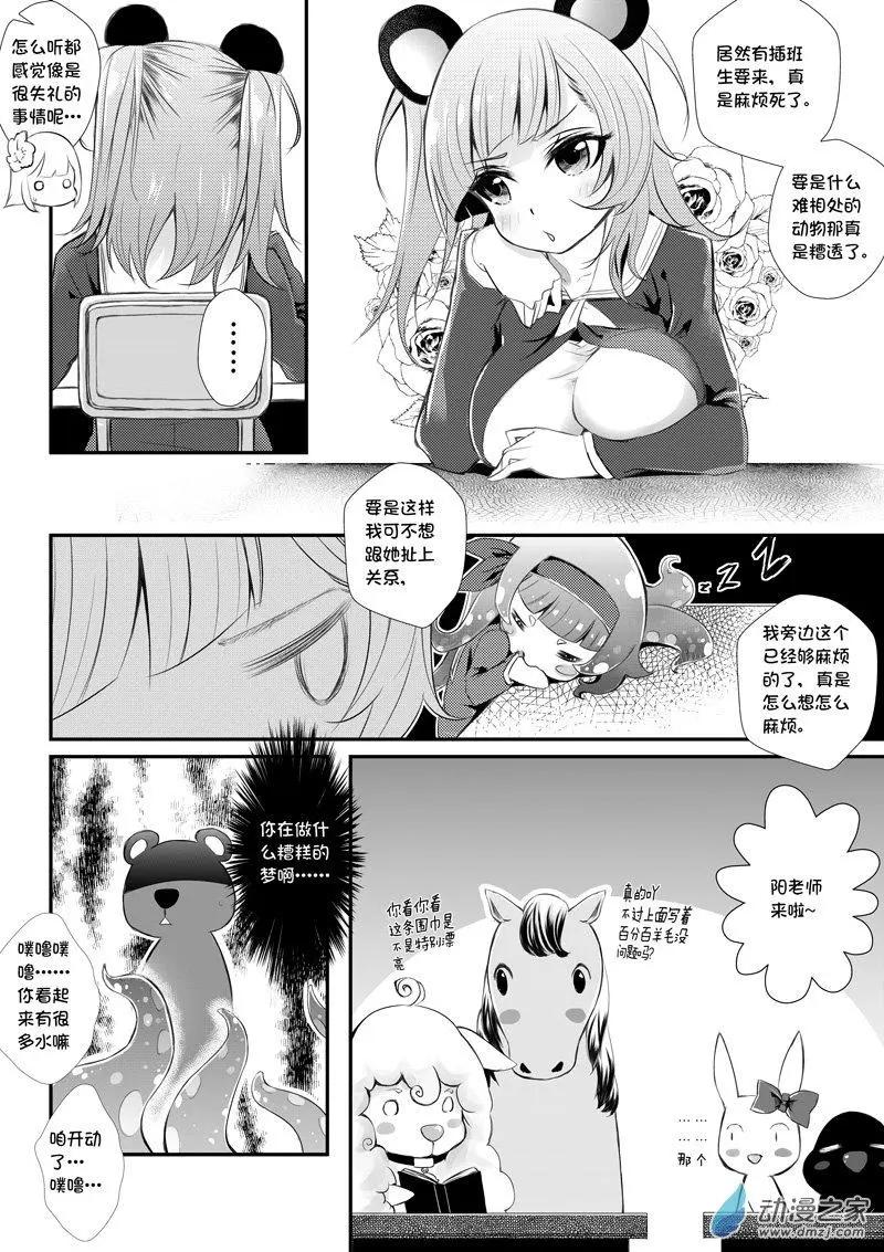 《建国后不许成精》第02回 入学（2） 第6页