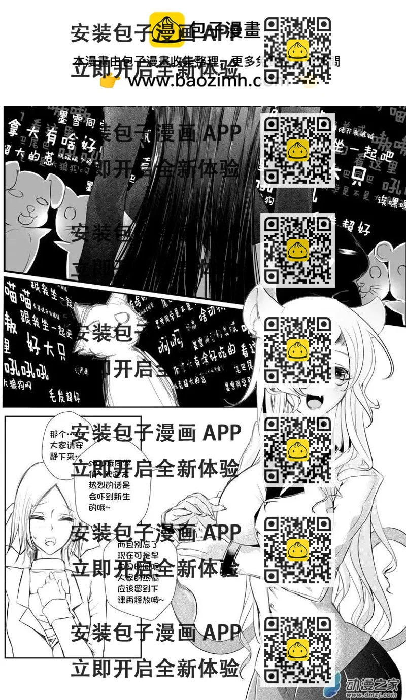 《建国后不许成精》第02回 入学（3） 第2页