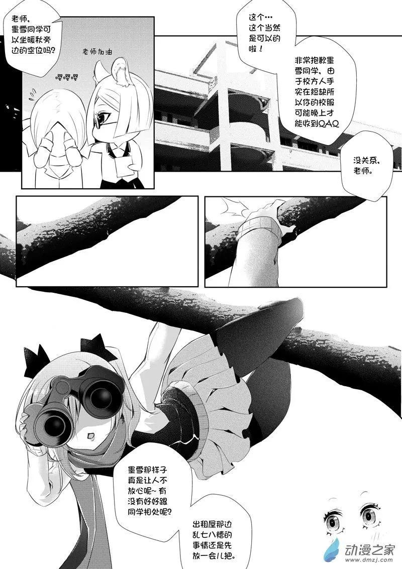 《建国后不许成精》第02回 入学（3） 第3页