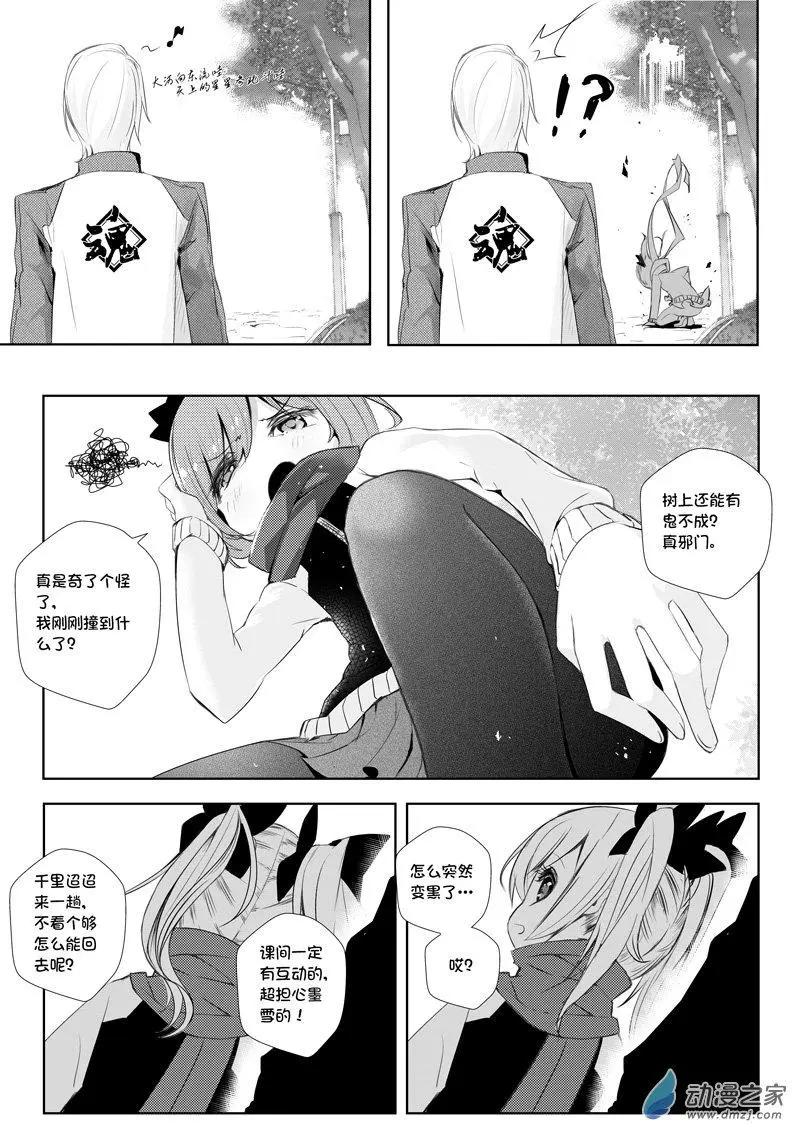 《建国后不许成精》第02回 入学（3） 第7页