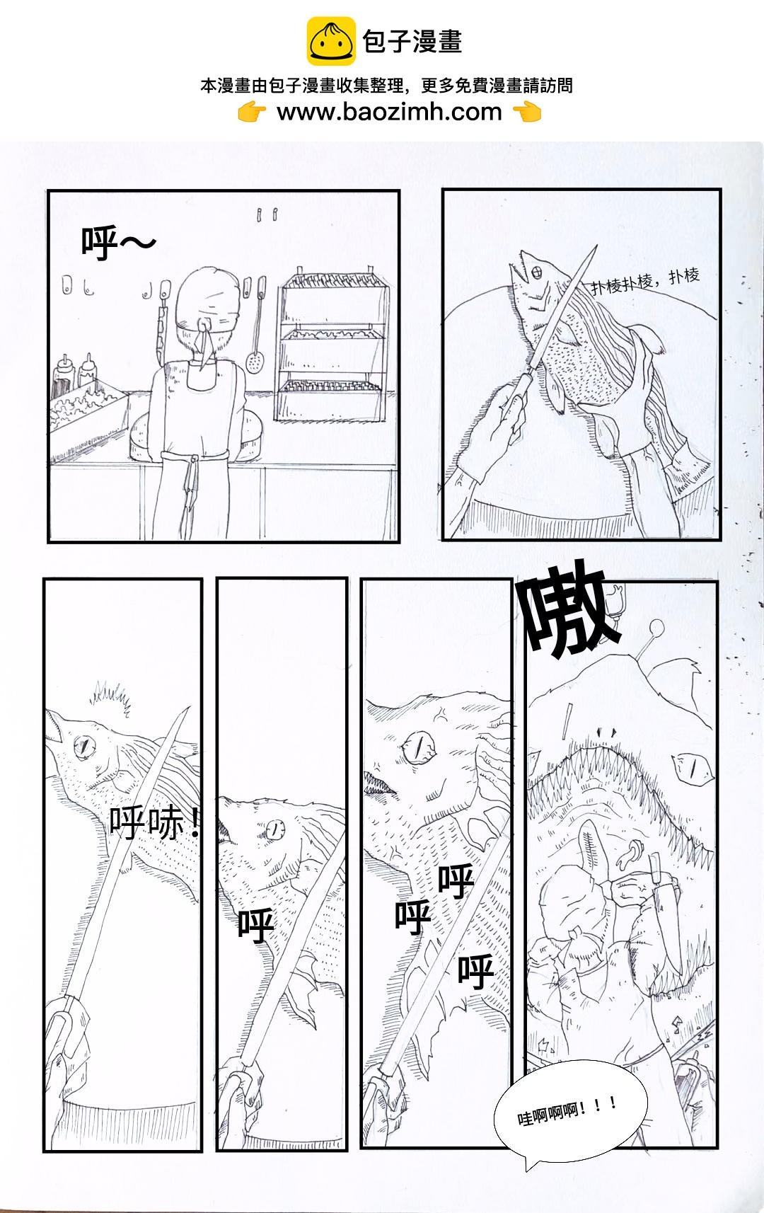 《变异之鱼》遭受袭击 第2页