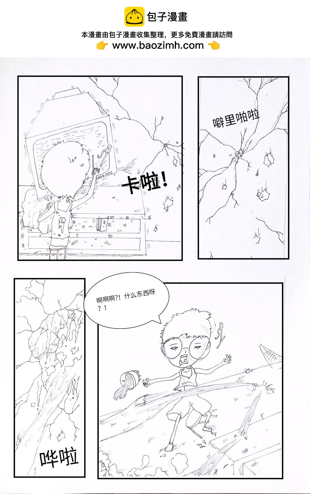 《变异之鱼》哪来的怪物？ 第2页